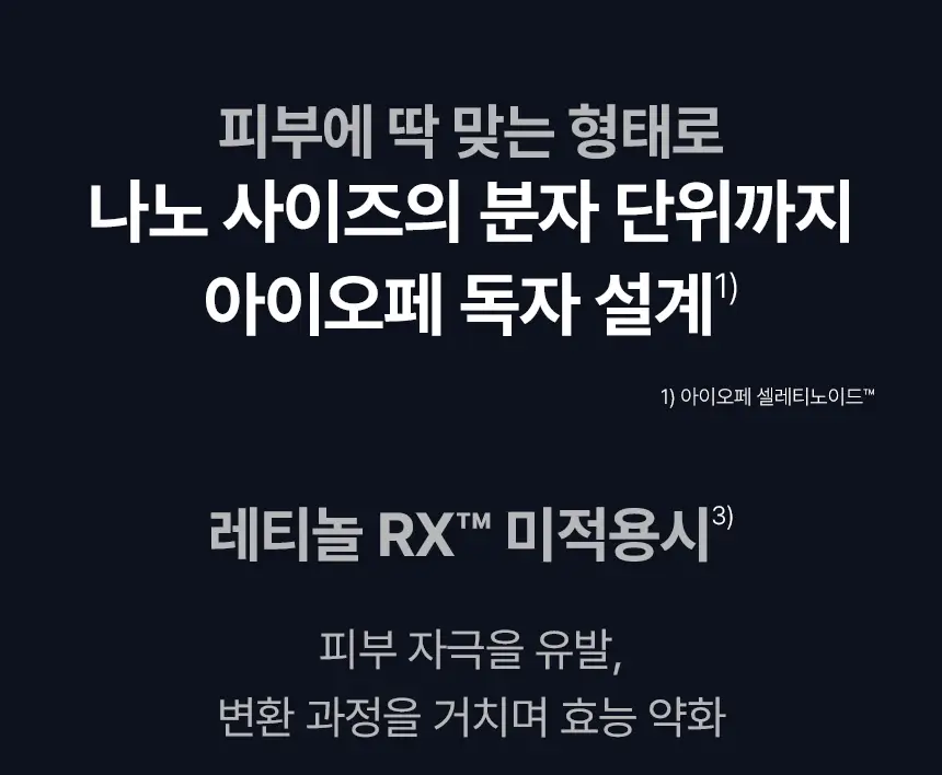 [자극도0.0/입문레티놀] 아이오페 레티놀 슈퍼 바운스 세럼 30ml +25ml 기획 상세페이지 6